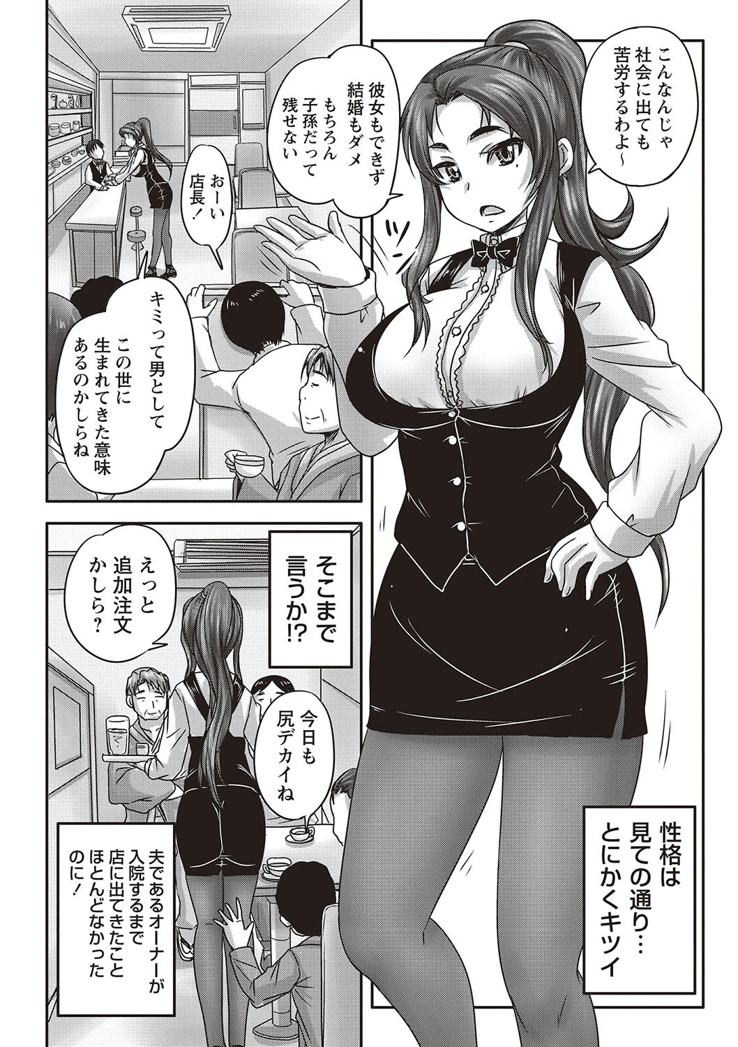 喫茶・人妻肉奴●ページ7