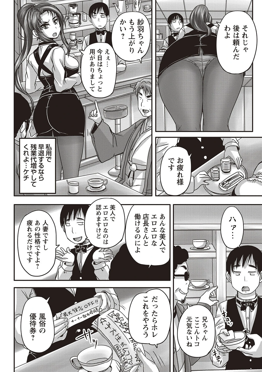 喫茶・人妻肉奴●ページ9