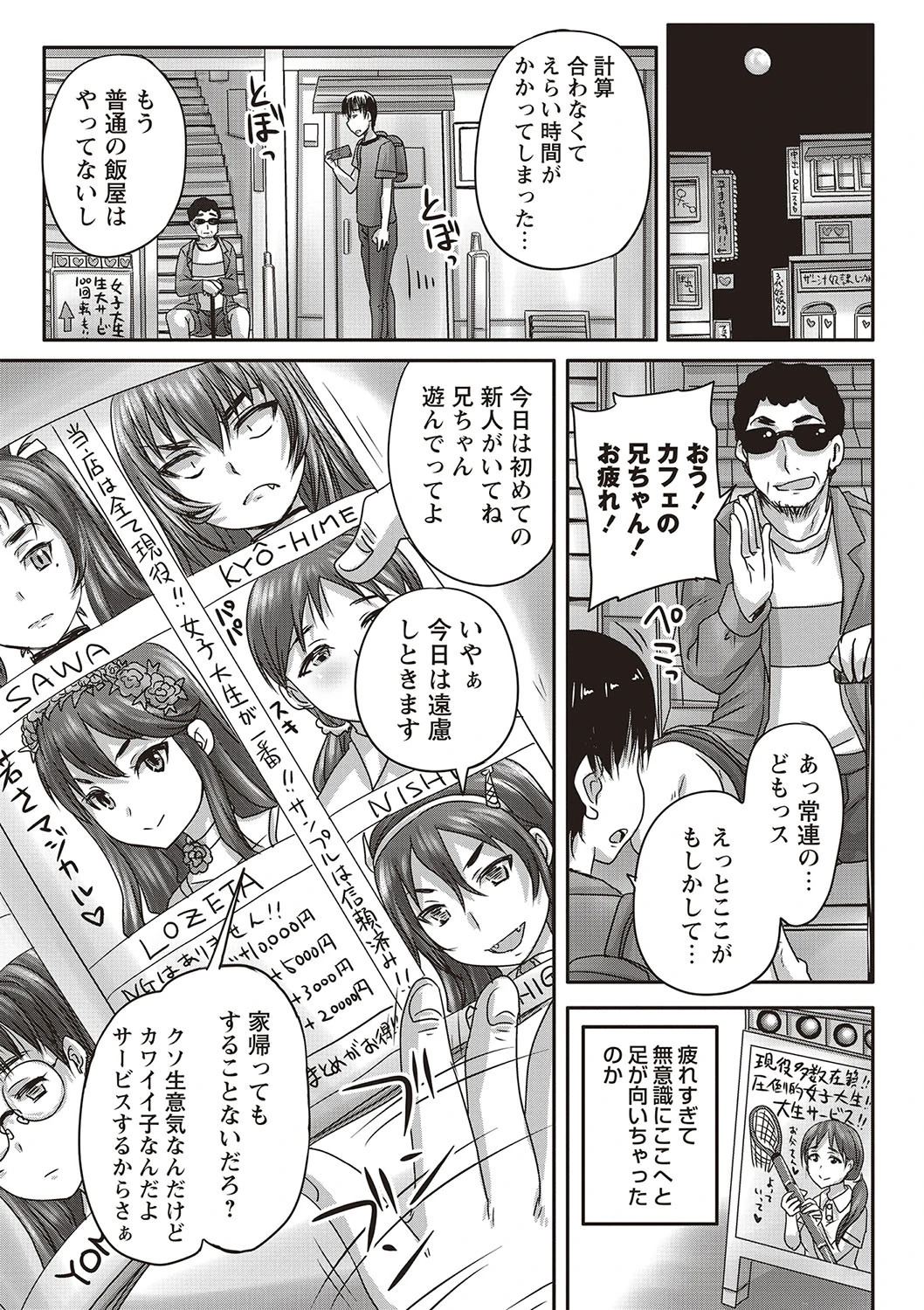 喫茶・人妻肉奴●ページ10