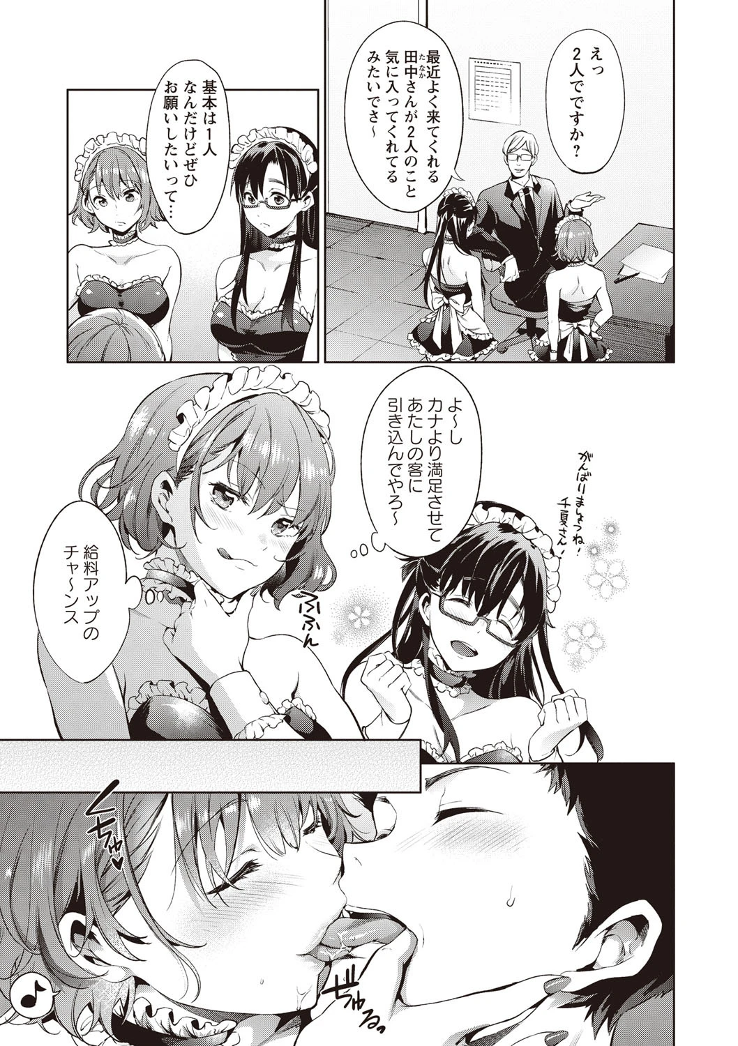 ハニーゲーム!ページ6
