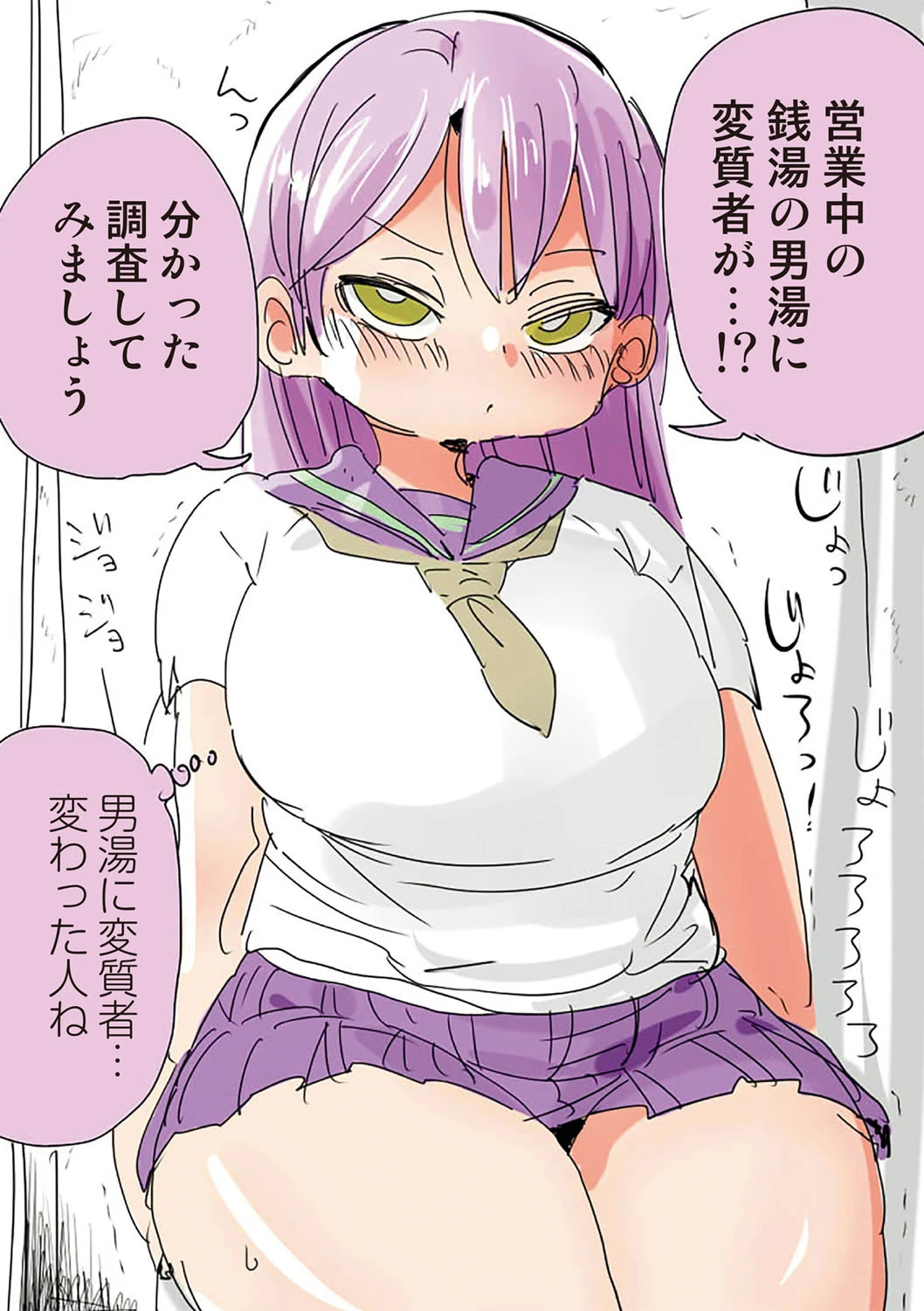 なんでも調査少女+ページ5