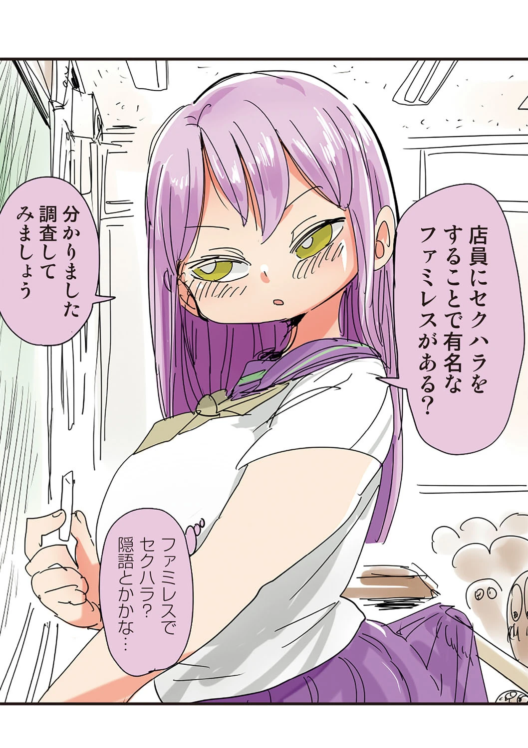なんでも調査少女+ページ9