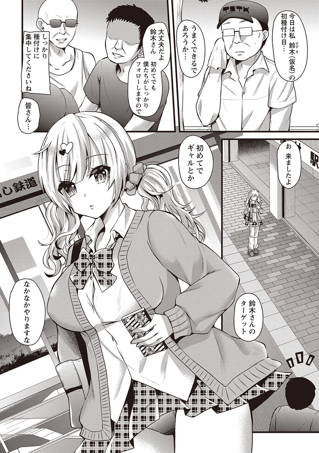 発情！ 少女エクスタシーページ3