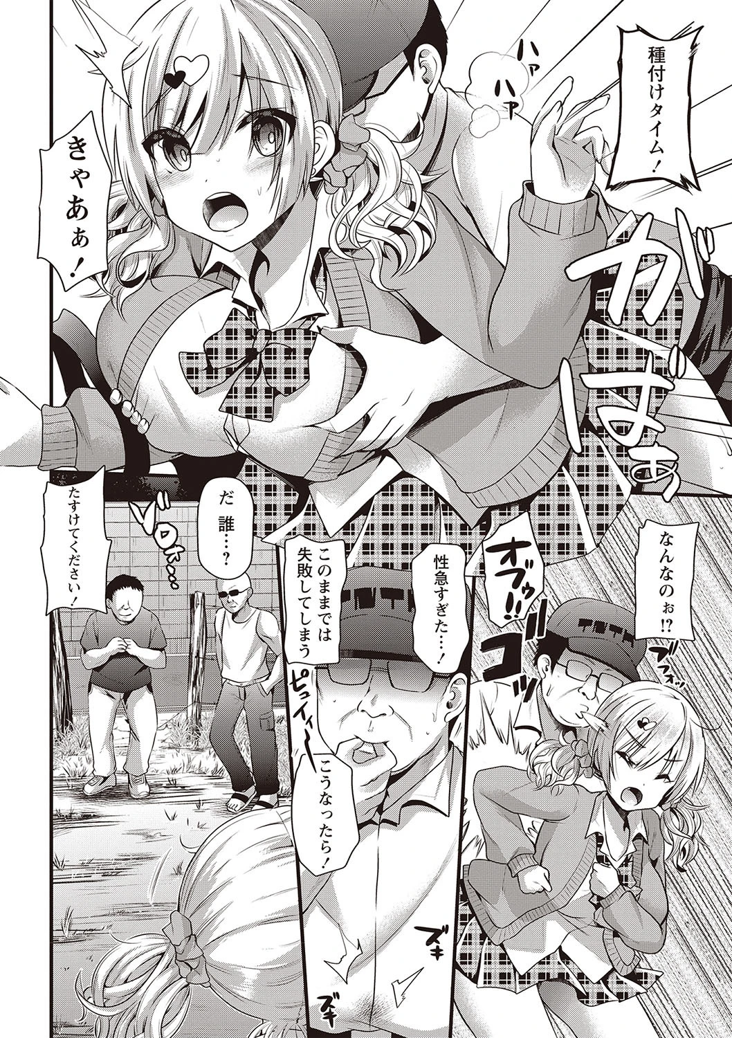 発情！ 少女エクスタシーページ5