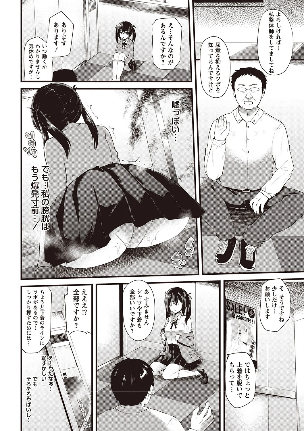 発情！ 少女エクスタシーページ7