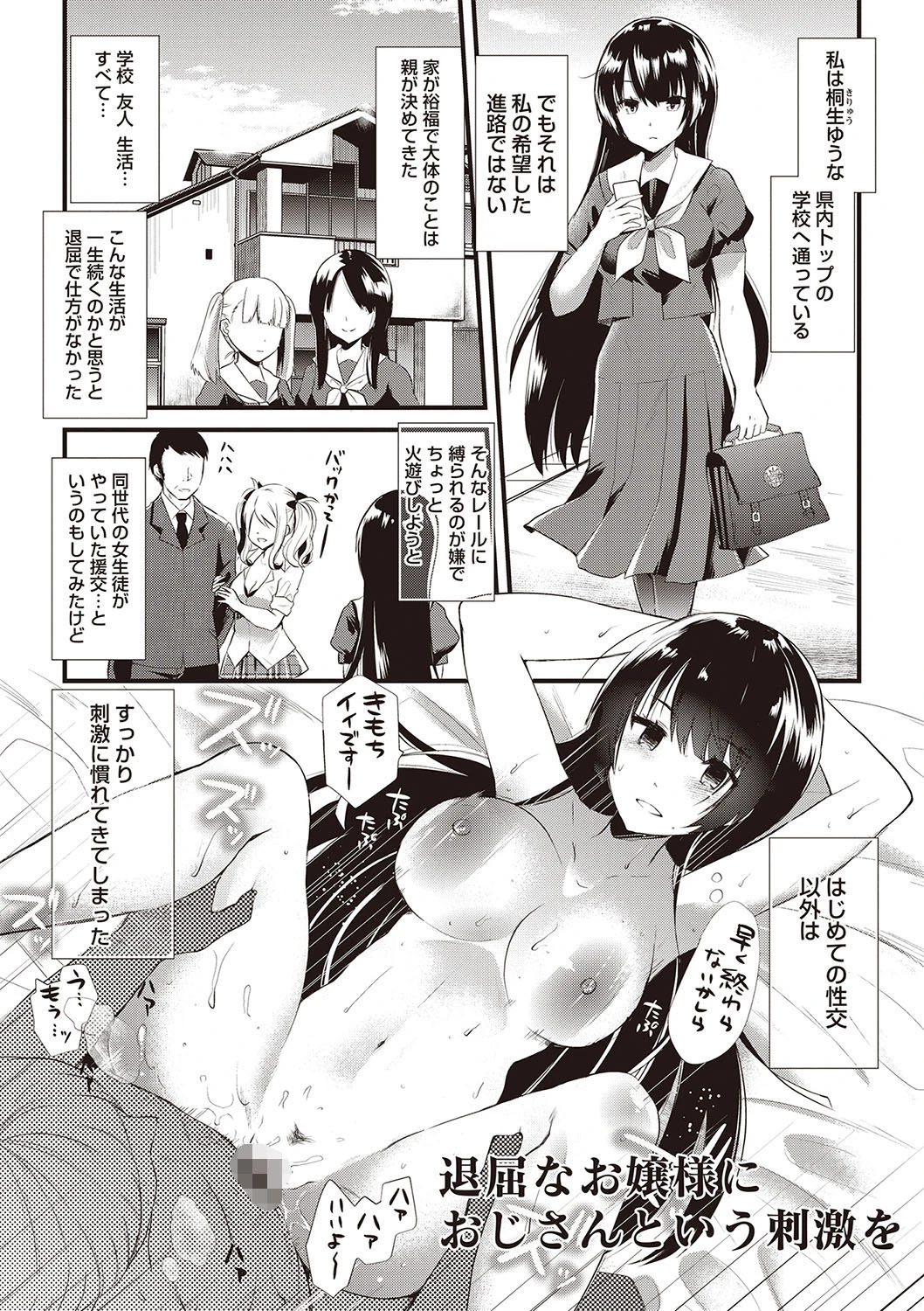発情！ 少女エクスタシーページ8