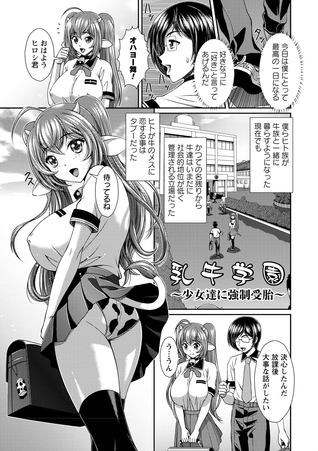 凌●私立ガンギマリ学園ページ9