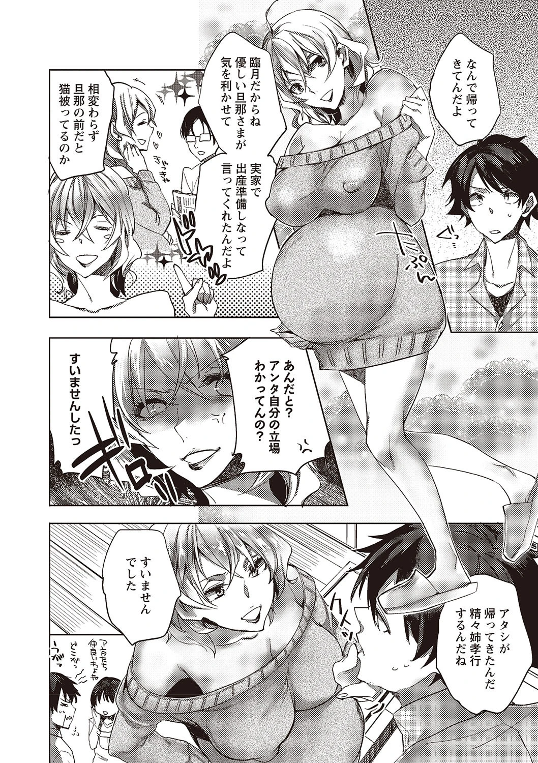 ボテ腹孕ませパラダイス vol.2ページ6