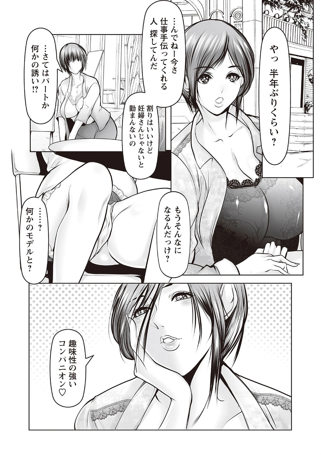 ボテ腹孕ませパラダイス vol.2ページ8