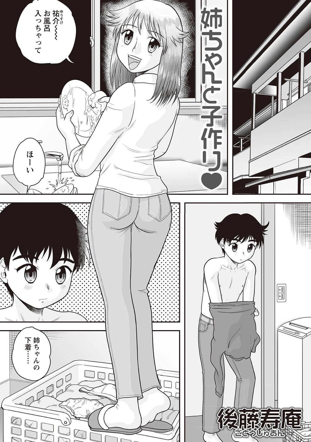 ボテ腹孕ませパラダイス vol.2ページ9