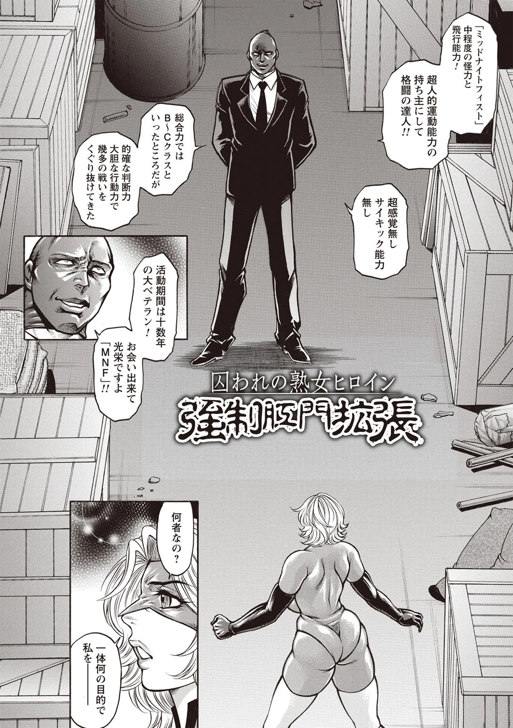 絶望ヒロイン無限痴獄ページ4