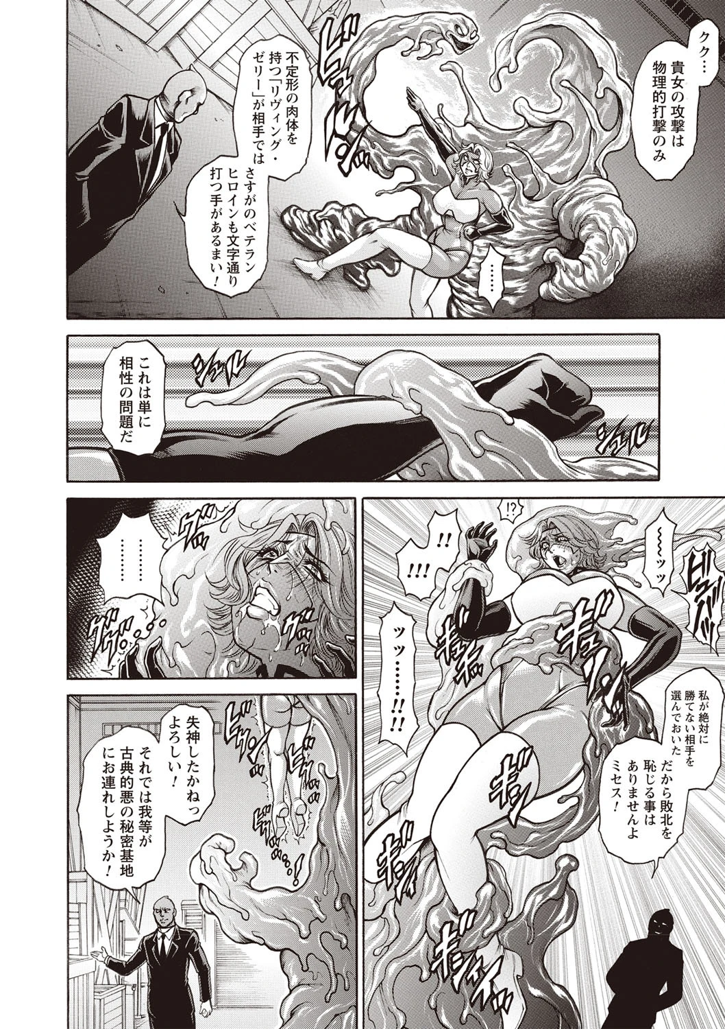 絶望ヒロイン無限痴獄ページ6