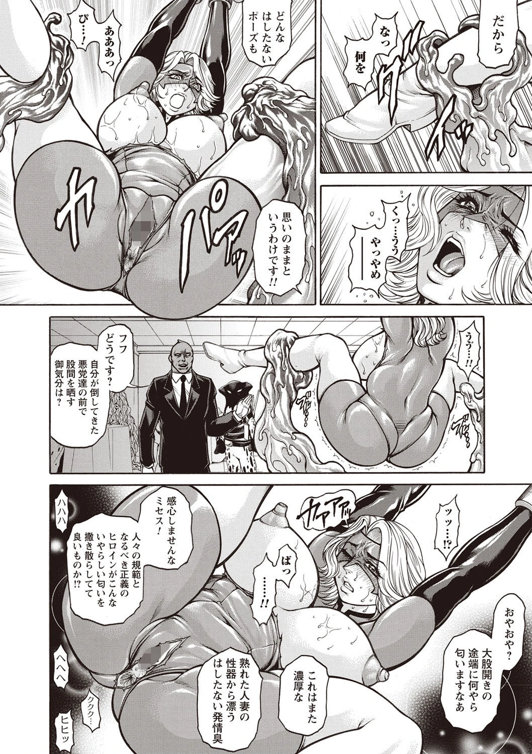 絶望ヒロイン無限痴獄ページ8