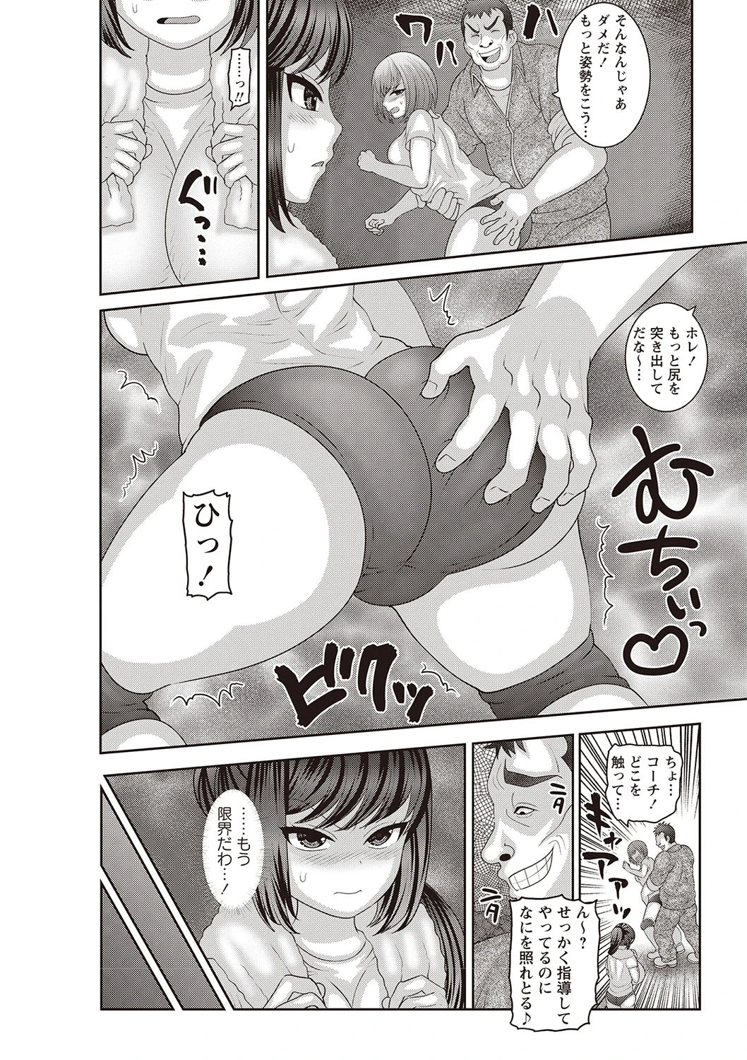 俺、専用の女たち。ページ3