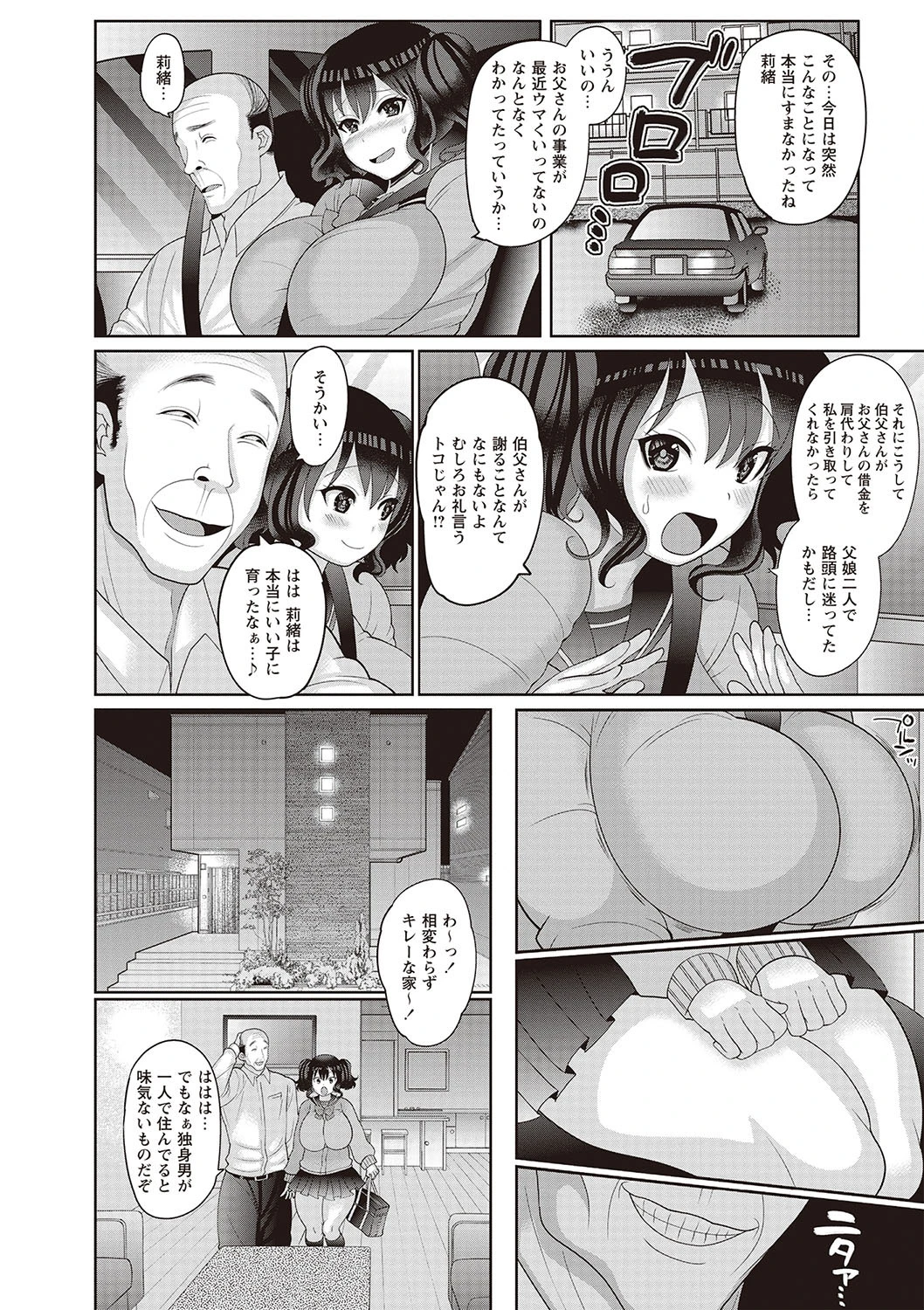 俺、専用の女たち。ページ6