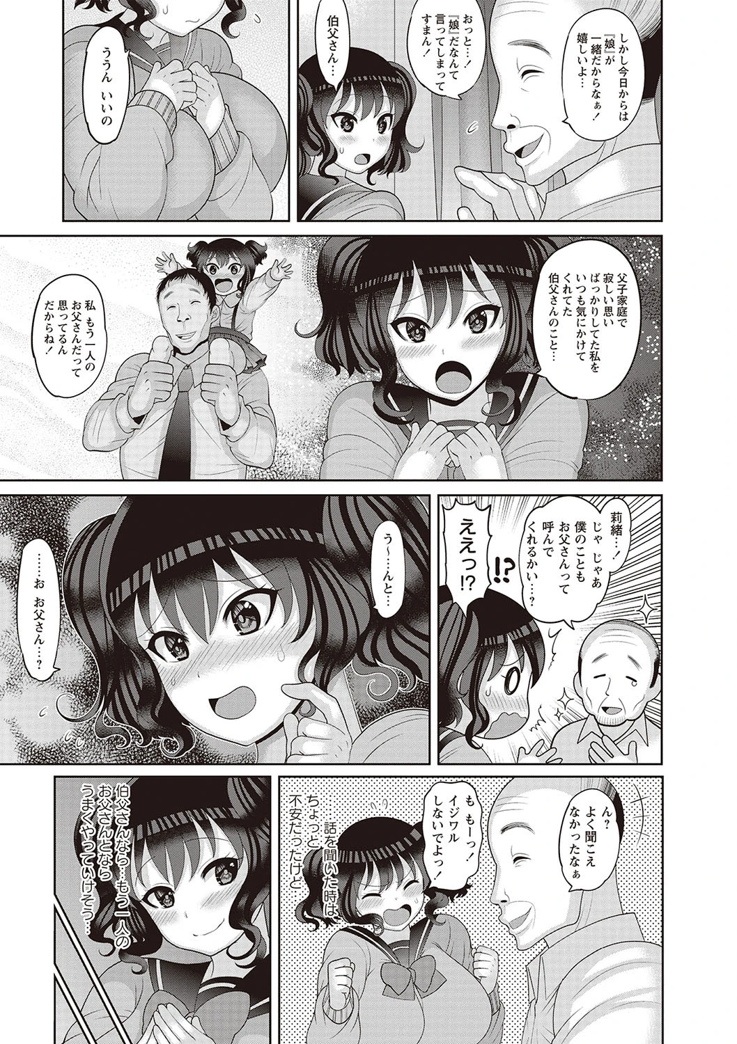 俺、専用の女たち。ページ7