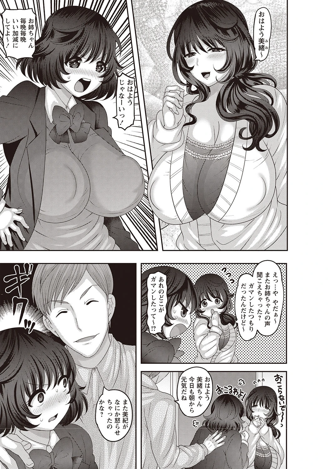 俺、専用の女たち。ページ10