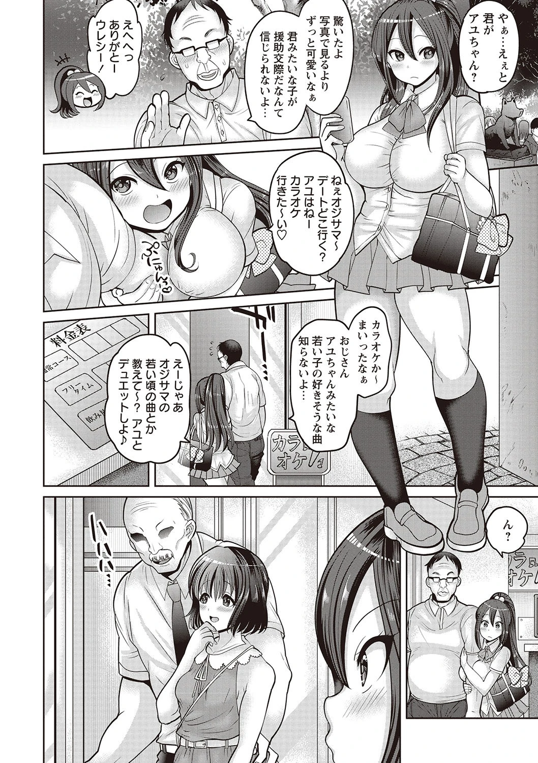 俺、専用の女たち。ページ12