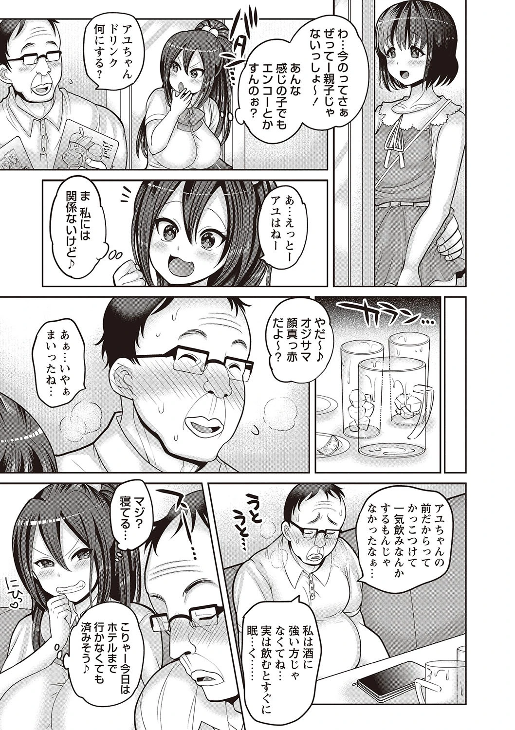 俺、専用の女たち。ページ13