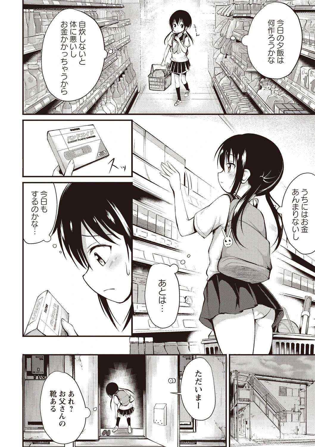 奈々がお母さんページ2