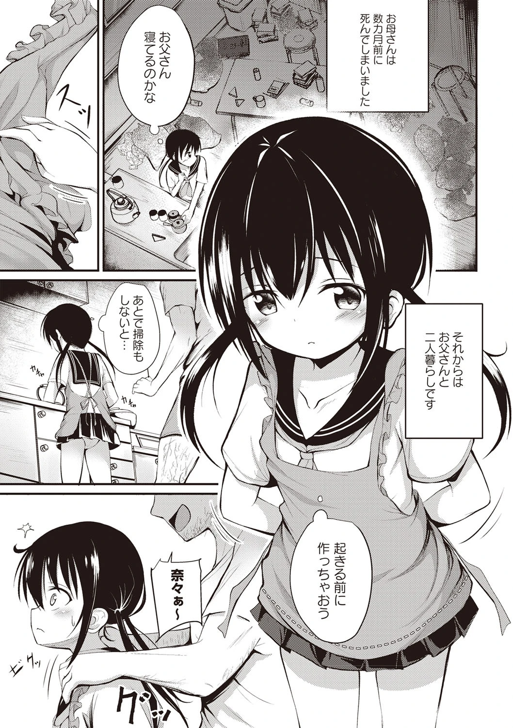 奈々がお母さんページ3