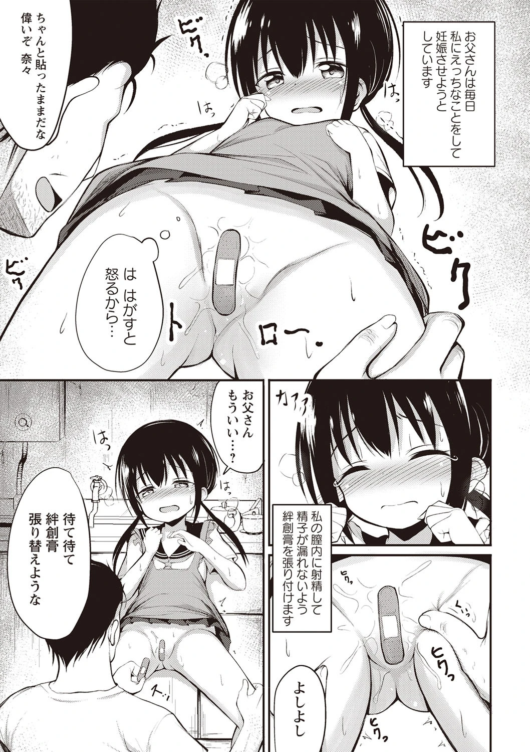 奈々がお母さんページ5