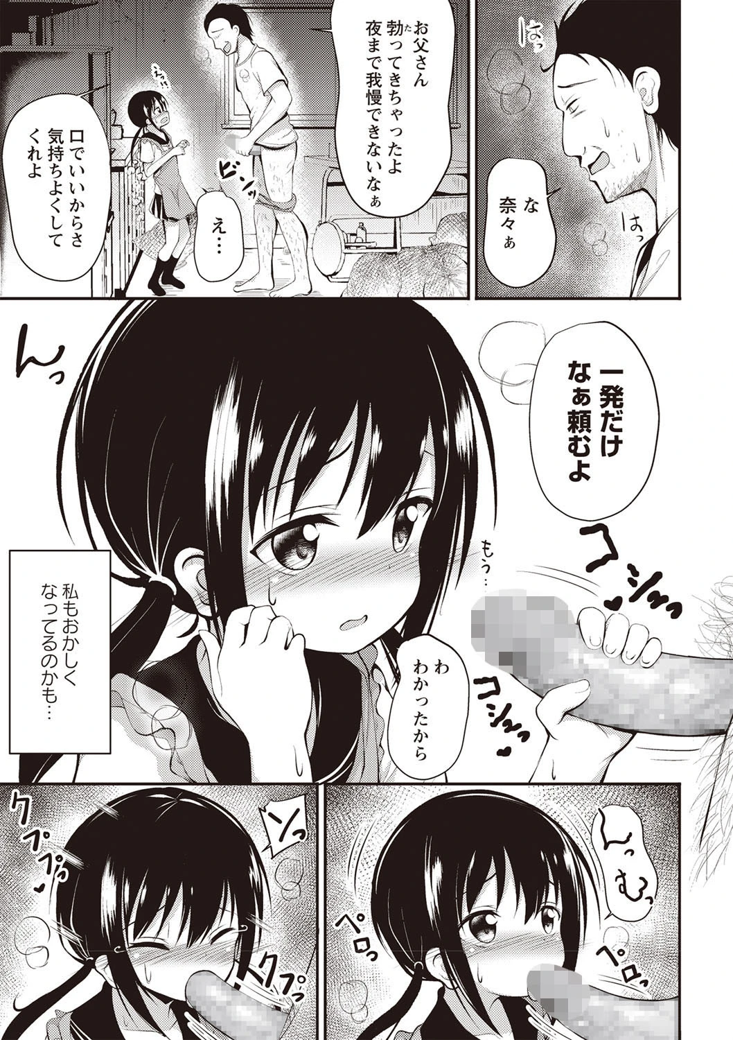 奈々がお母さんページ7