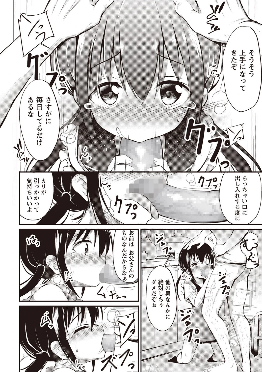 奈々がお母さんページ8