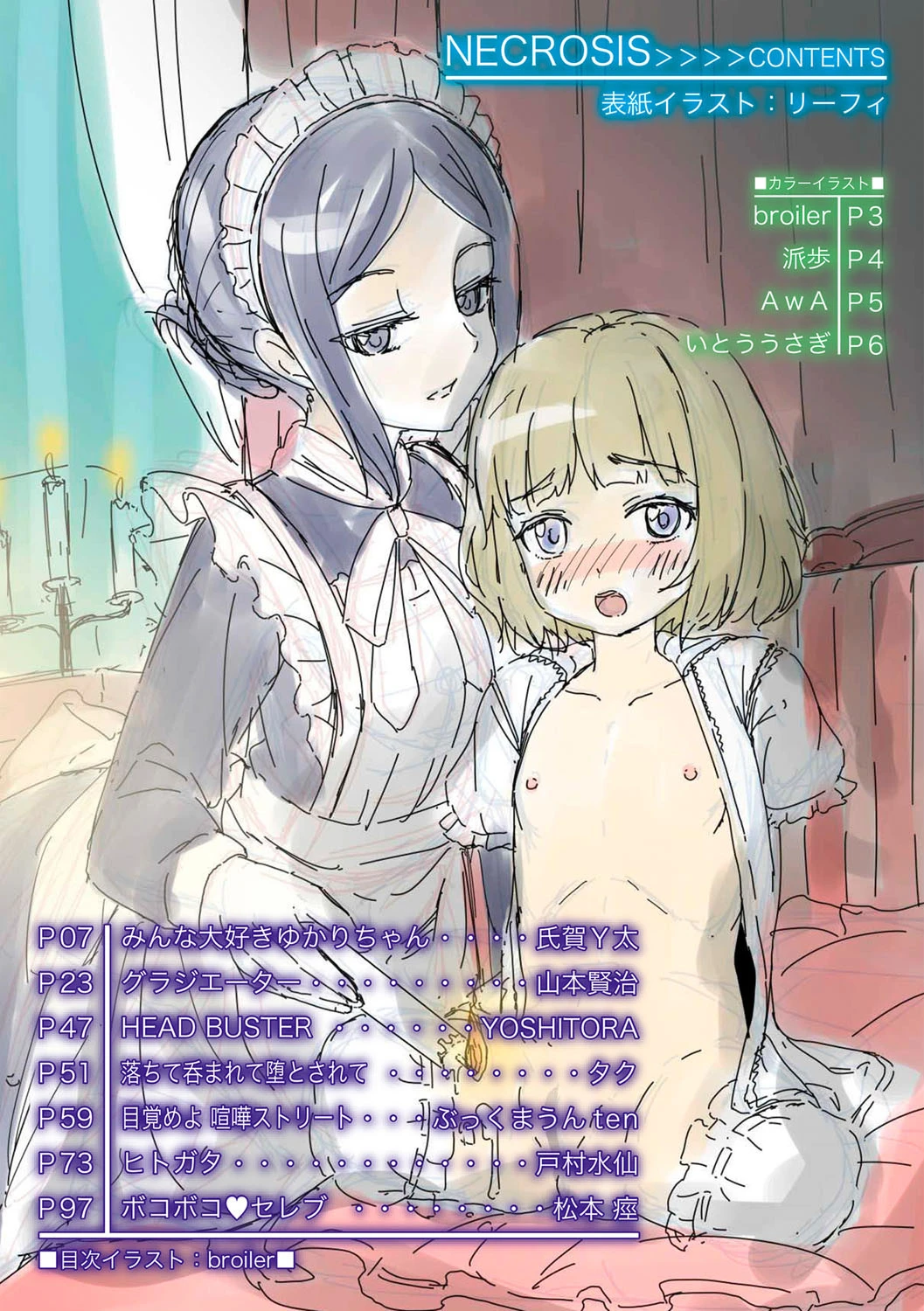 COMICネクロシス vol.1ページ2