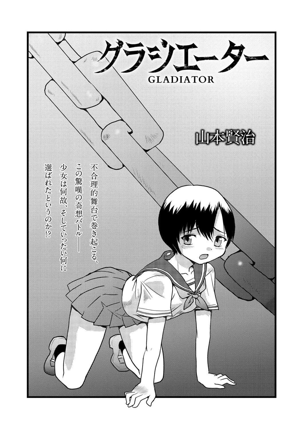 COMICネクロシス vol.1ページ5