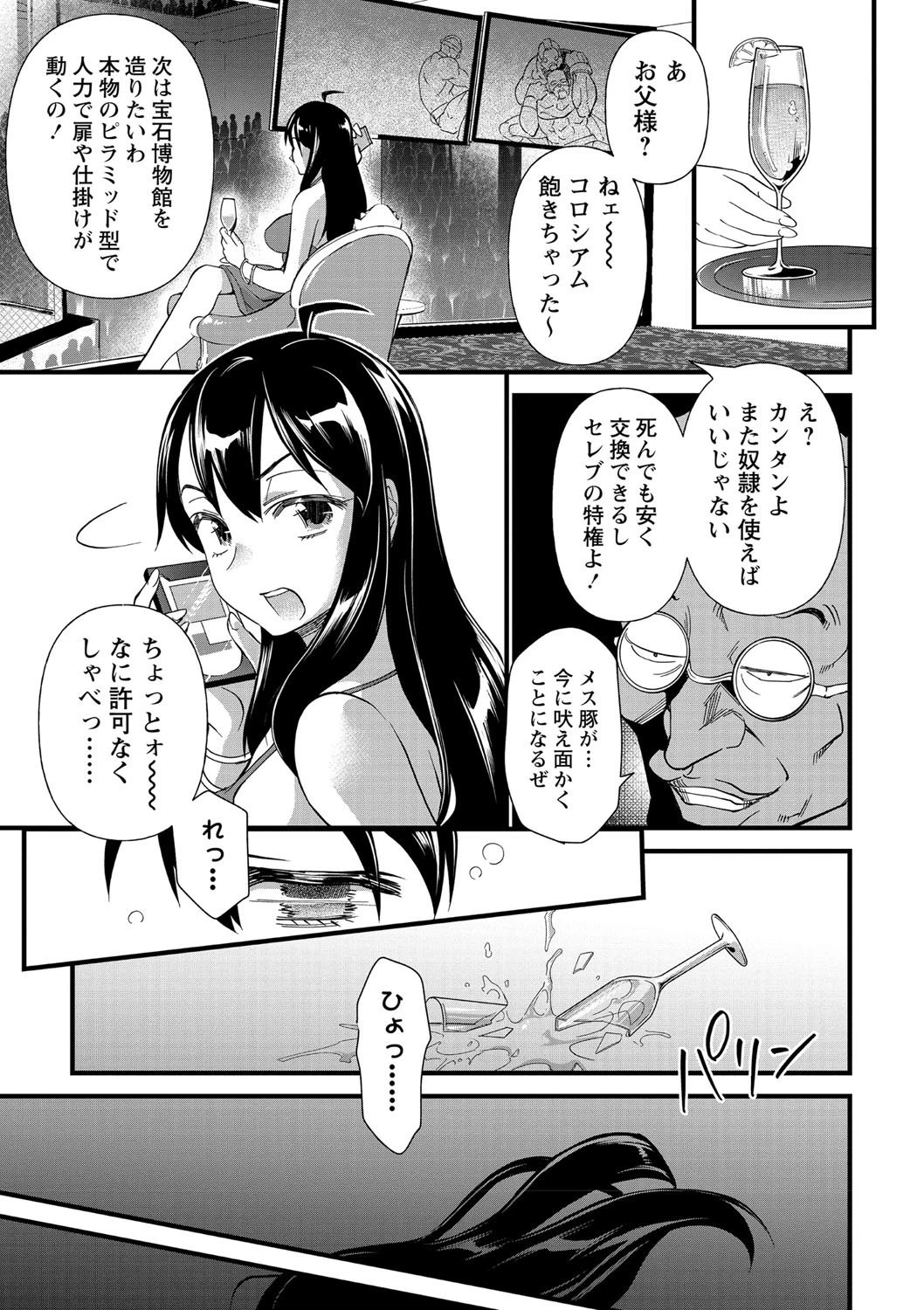 COMICネクロシス vol.1ページ19