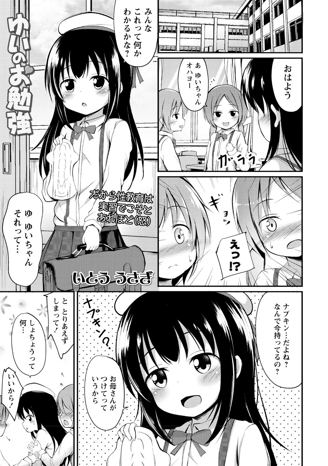 コミックマショウ 2020年10月号ページ14