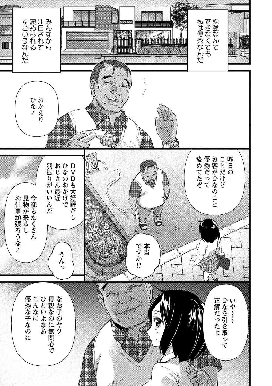 優等生ページ3
