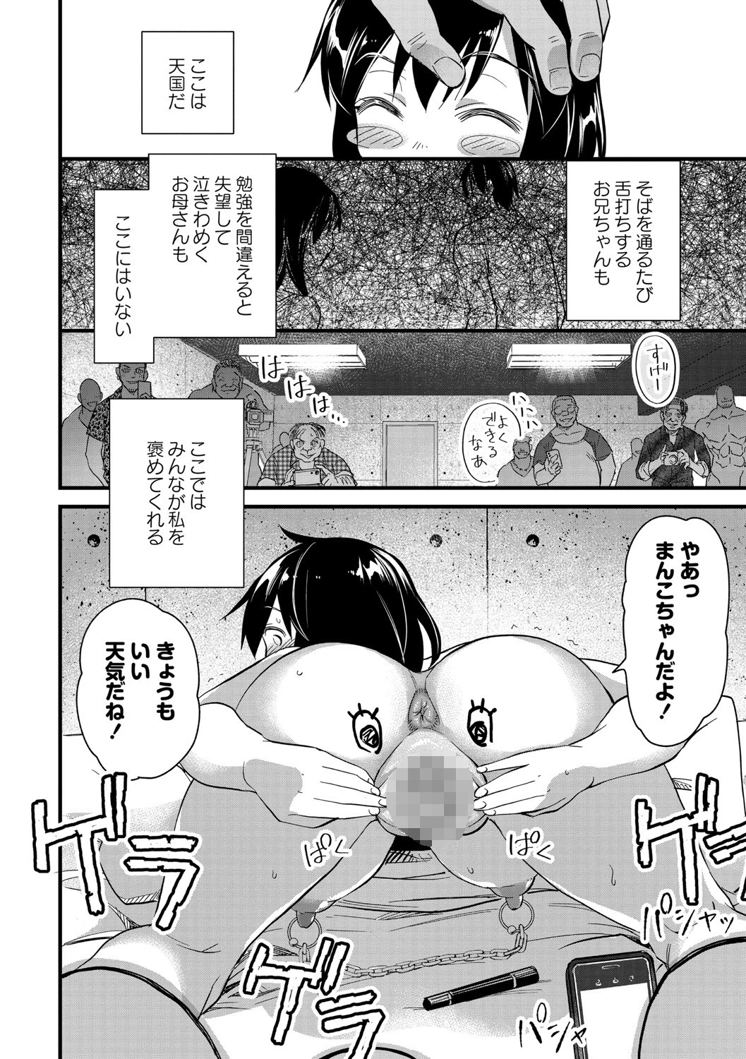 優等生ページ4
