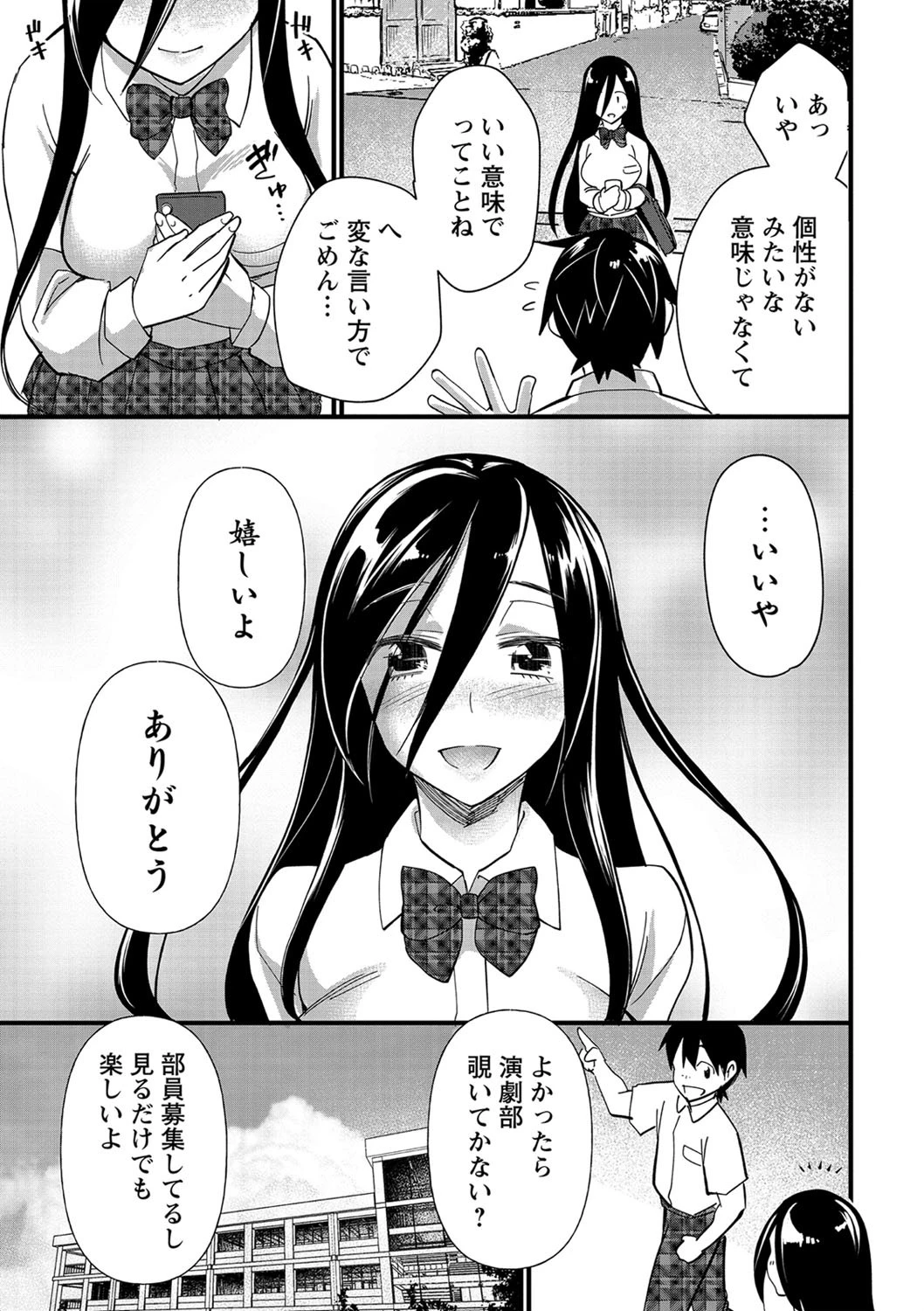 末裔系女子は普通になりたい。ページ3