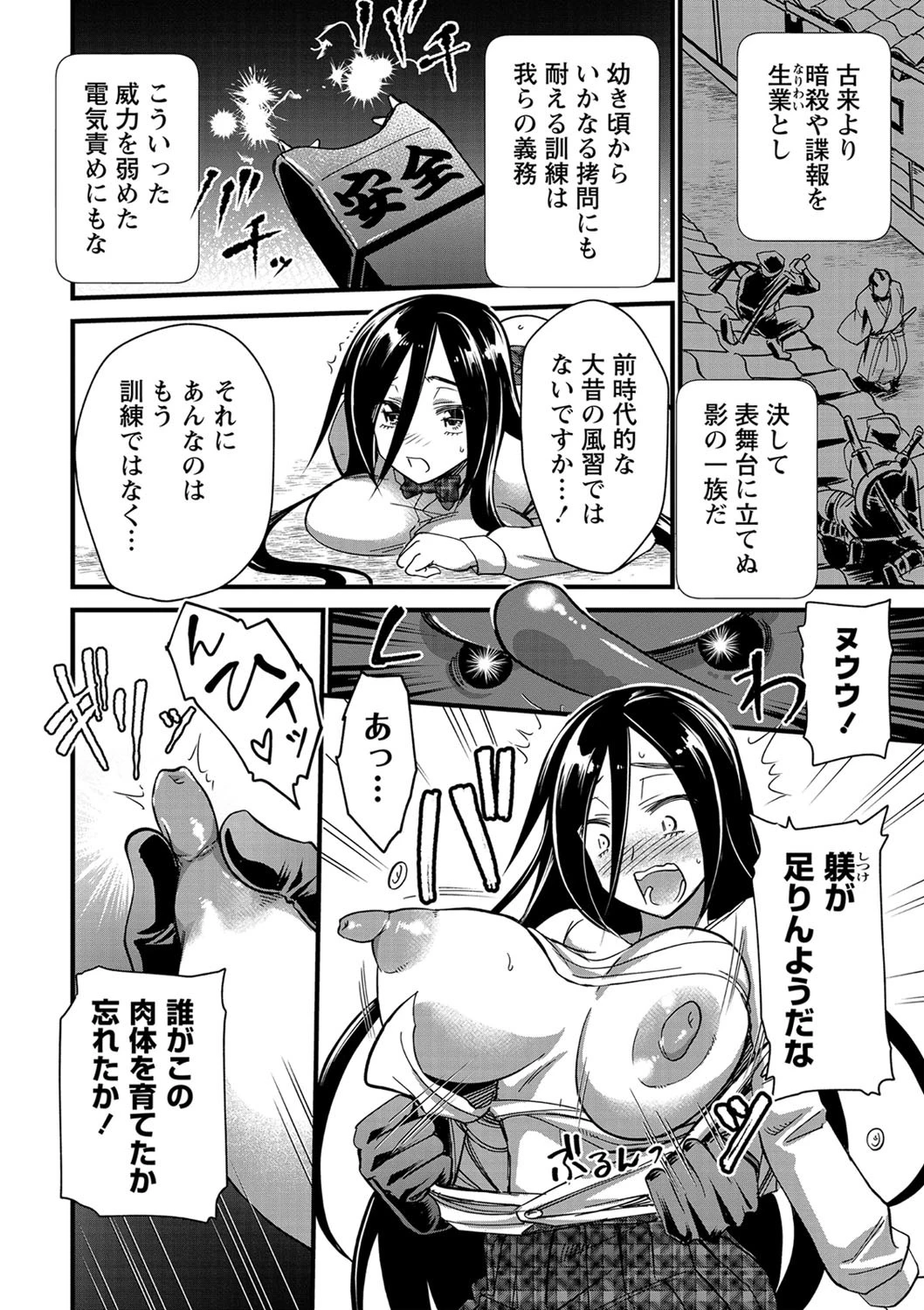 末裔系女子は普通になりたい。ページ6