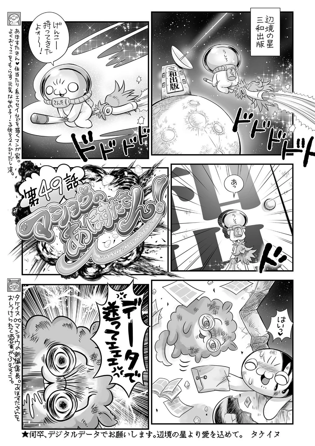 コミックマショウ 2021年3月号ページ13