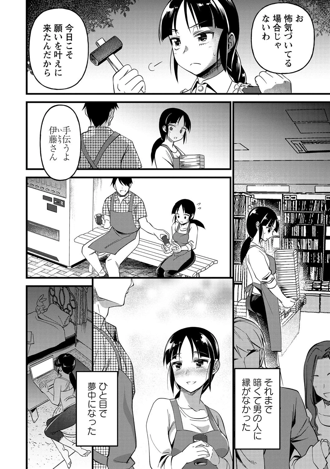 人を呪わばページ2