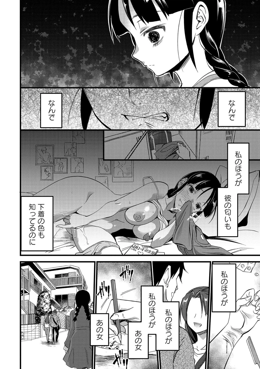 人を呪わばページ4