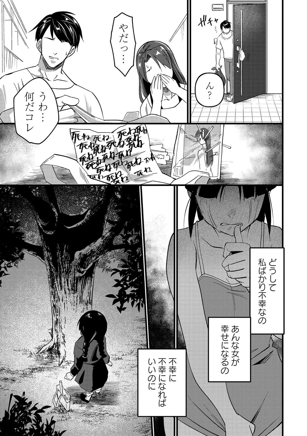 人を呪わばページ5