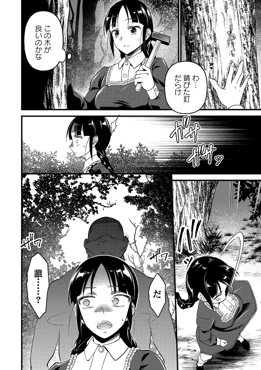 人を呪わばページ6