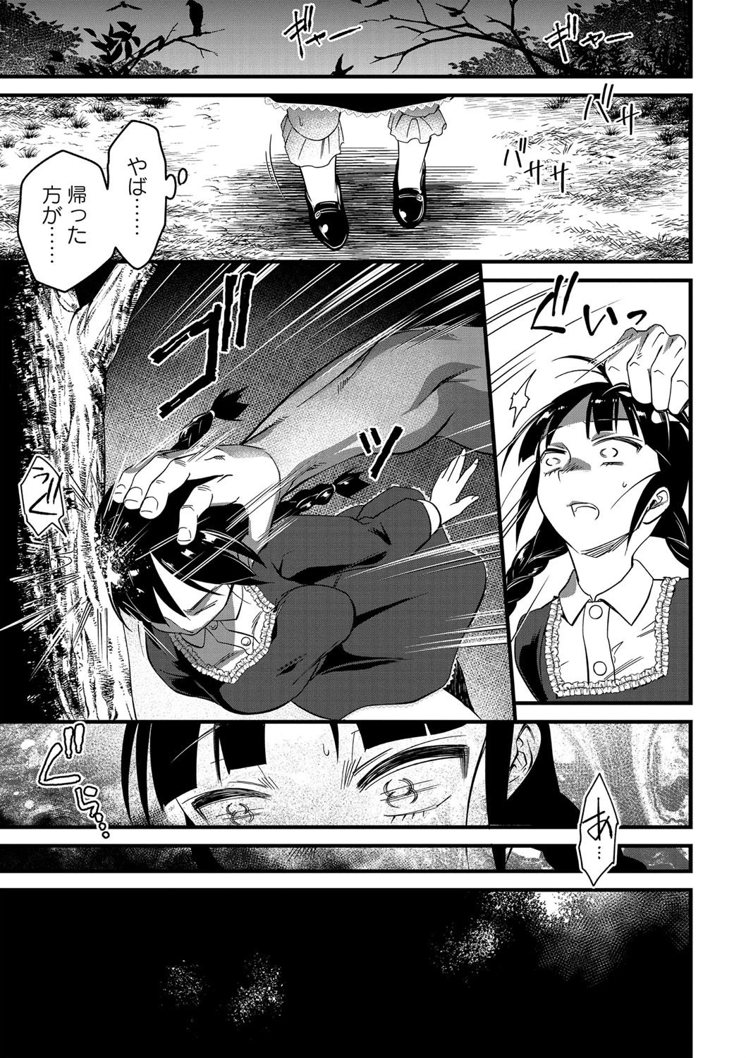 人を呪わばページ7