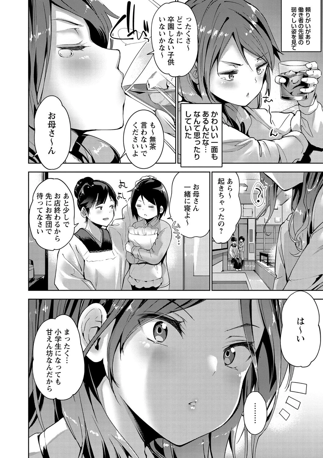 コミックマショウ 2021年5月号ページ4
