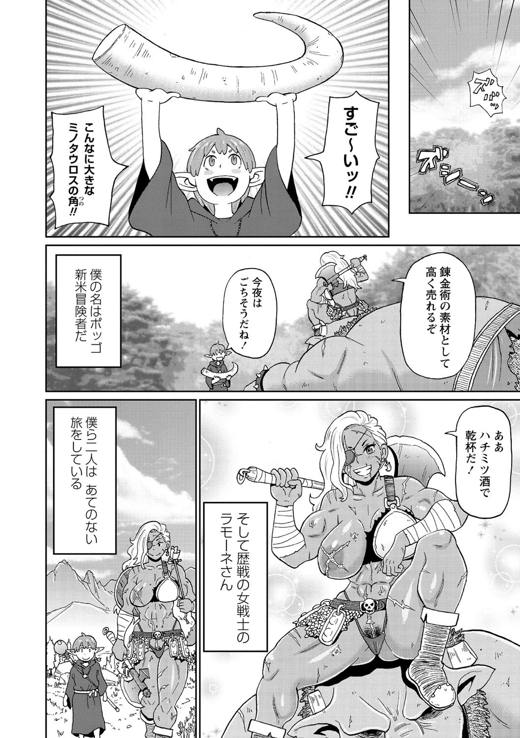 コミックマショウ 2021年5月号ページ12