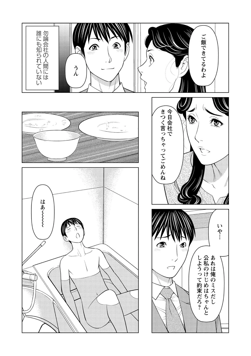 コミックマショウ 2021年5月号ページ15