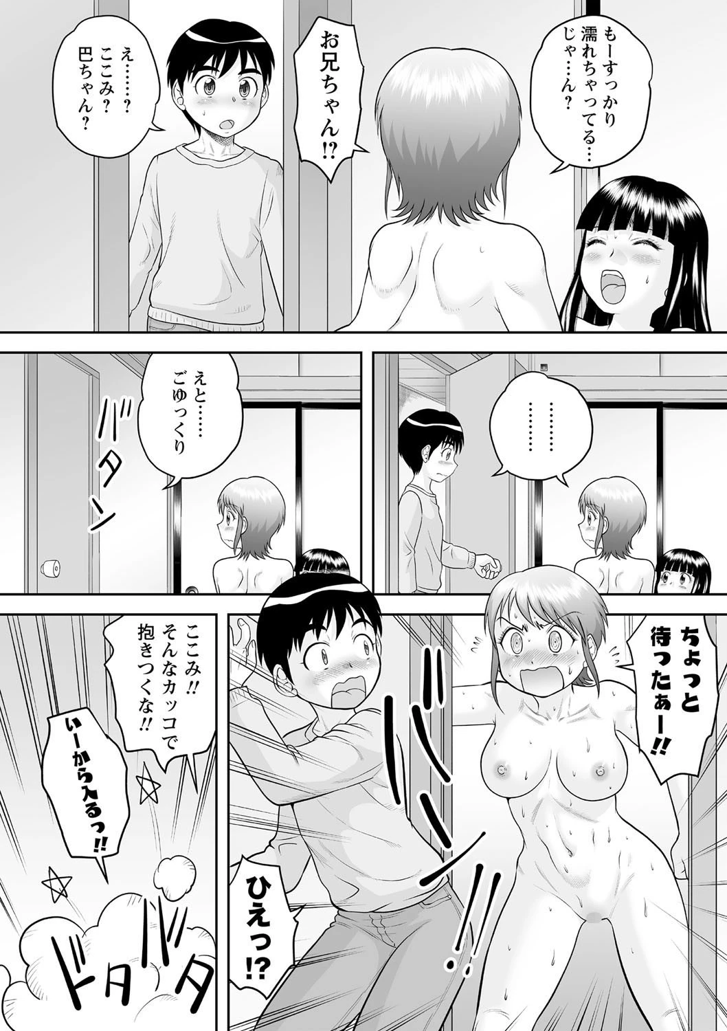 コミックマショウ 2021年5月号ページ22