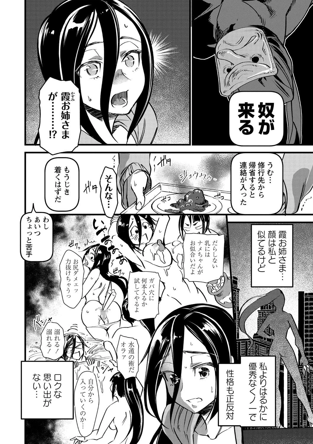 コミックマショウ 2021年5月号ページ24