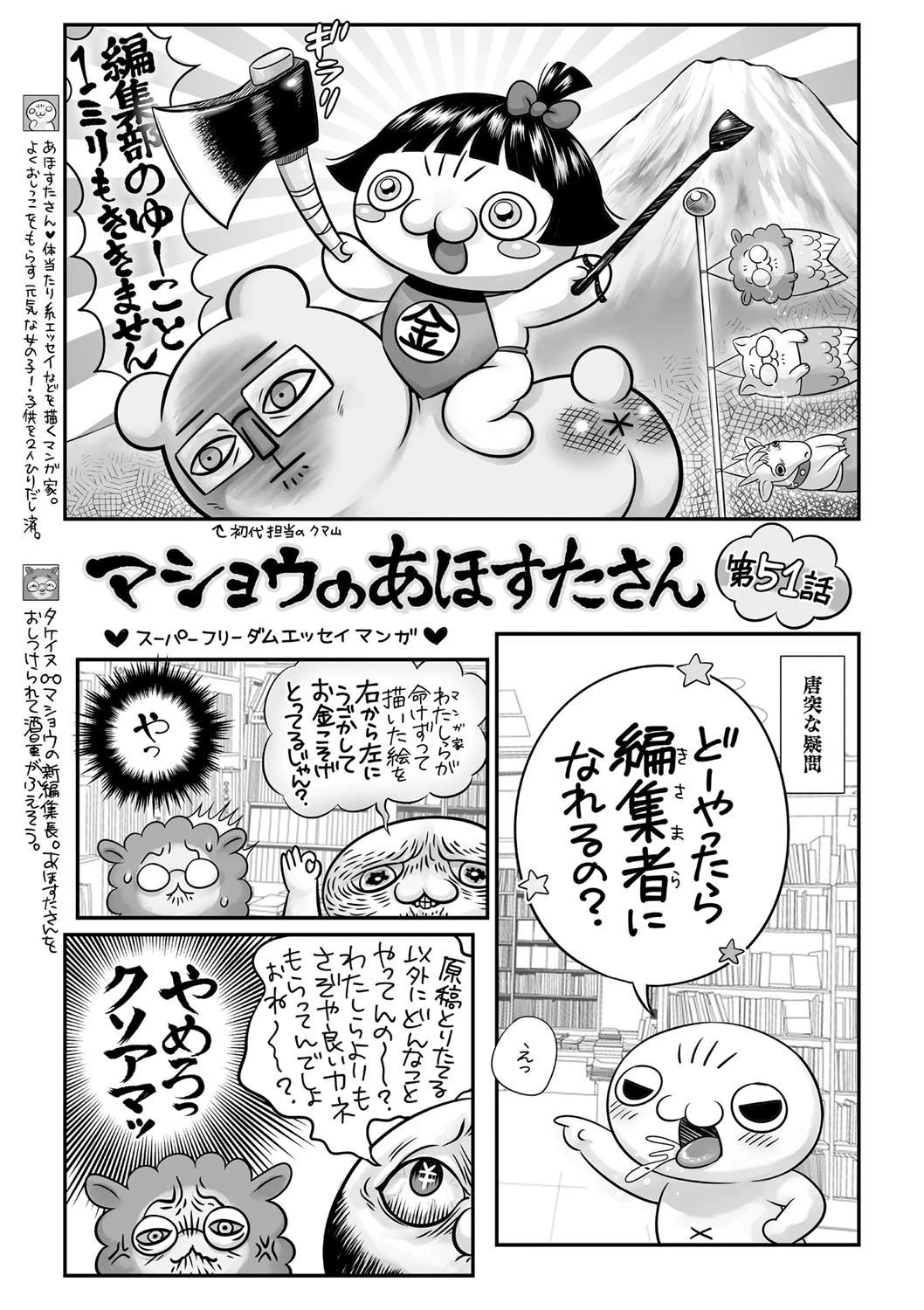 コミックマショウ 2021年5月号ページ38