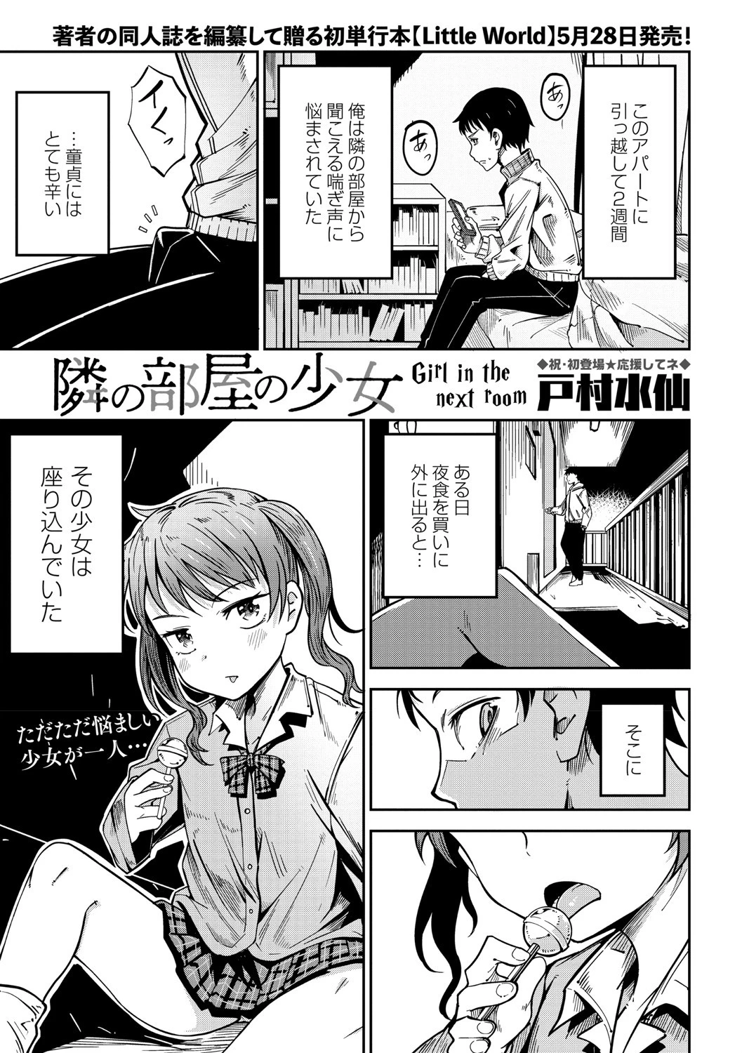 コミックマショウ 2021年7月号ページ15