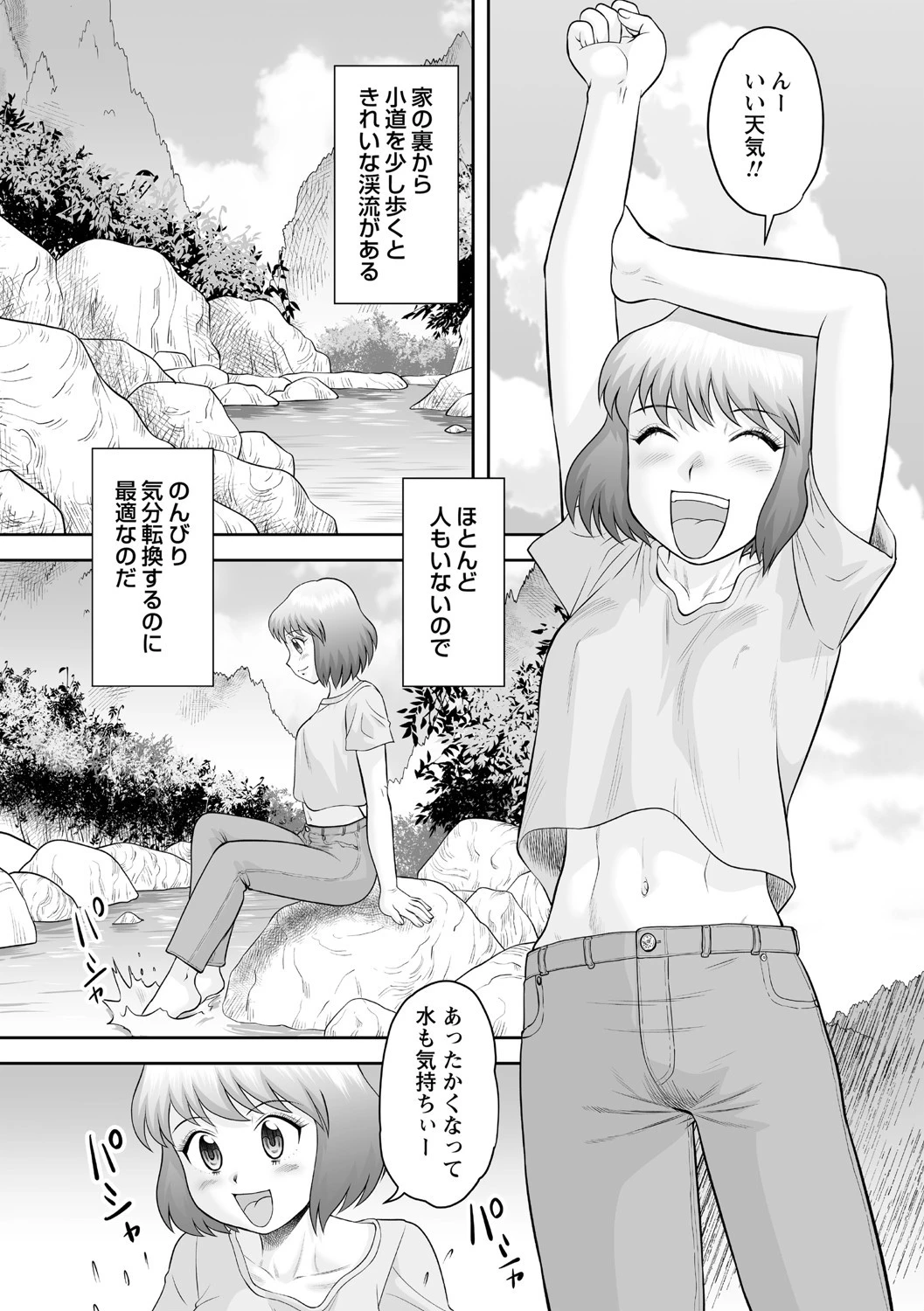 コミックマショウ 2021年7月号ページ20